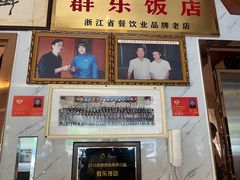 -群乐饭店(滨安路店)