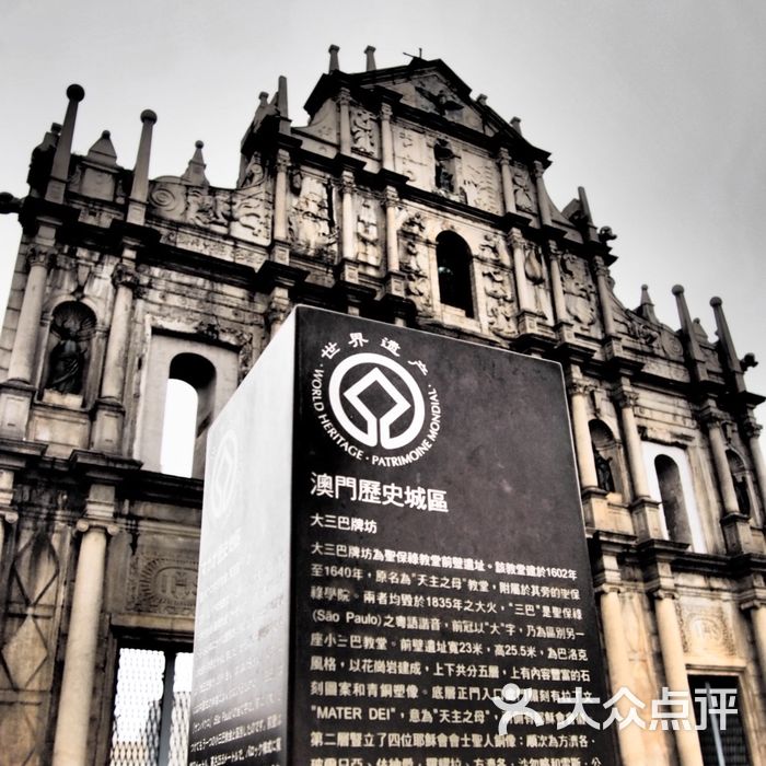 大三巴牌坊图片-北京历史古迹-大众点评网