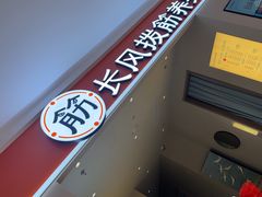 -长风拨筋养身(天街店)