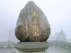 -南岳衡山风景名胜区