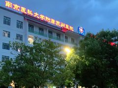 -苏州市立医院(白塔院区)