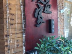 -鳗鱼家·深夜食堂(军博店)