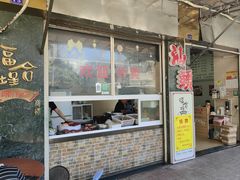 -福合埕牛肉丸(福平路店)