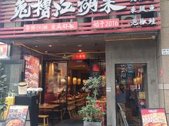 -兔槽江湖菜·重庆璧山兔(水围店)