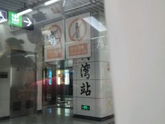 -红树湾(地铁站)