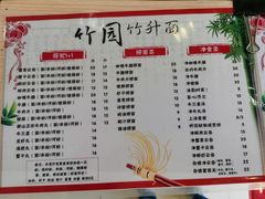 菜单-竹园竹升面(西关总店)