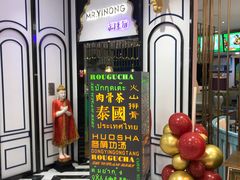 门面-意浓东南亚餐厅(滕州万达店)