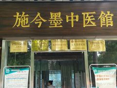 -北京市朝阳区和平街社区卫生服务中心-中医馆