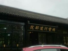 -清晏园