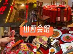 -山西会馆·晋菜·晋商宴·牌匾博物馆(胜利东街店)