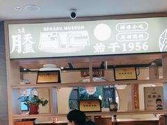 -老淮滨-蚌埠非遗小吃(淮河路店)