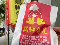 -鸡脚旮旯平江路店