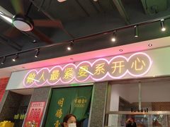 -明腾壹间茶餐厅(新都会花园广场店)