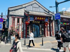 -姚记炒肝店(鼓楼店)