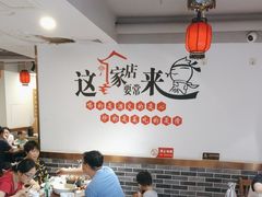 -李老哈·东北菜(宋园路店)