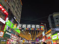 -农院路3号夜市