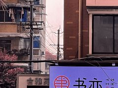 -玉滋補
