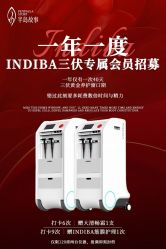-半岛故事·法儿曼抗衰·indiba中心