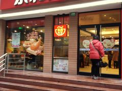 门面-永和大王(浦东南路店)