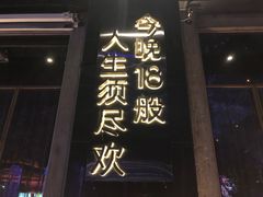 -18BAN音乐啤酒馆(西丽店)