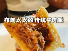 布朗太太的传统牛肉派-王府半岛酒店·大堂茶座