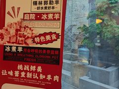 -庭院·冰煮羊·北京涮肉(西单店)