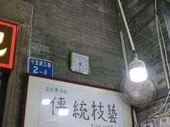 -陈添記·祖傳爽鱼皮·西关老字号(广州首店)