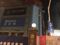 -利群商厦(台东店)
