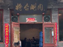 -将台涮肉(酒仙桥店)