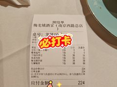 -梅龙镇酒家(南京西路总店)