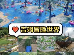 -吉姆冒险世界(蓟州店)