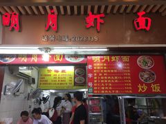 门面-明月虾面(厦禾路店)