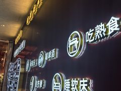 -牛将军•涮肉•烤肉(北京王府井·故宫店)