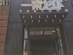 门面-一棠龙虾•王牌虾球(楚河汉街店)