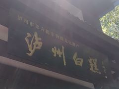 -泸州白糕(慈善路店)