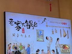 -老家大锅台·地锅鸡·铁锅炖(建邺文体路店)