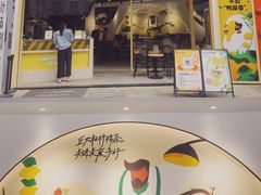 门面-丘大叔柠檬茶(乐峰广场分店)