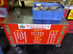-陈记印尼风味小吃(北湖店)