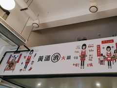 -黄潇洒老火锅(九眼桥宏济巷店)