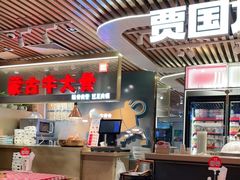 大堂-西贝莜面村(当代商城店)