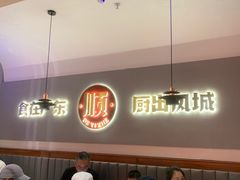 -得意啫·广东啫啫煲(前海HOP店)