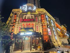 -万里闯关东铁锅炖菜馆(高新旗舰店)