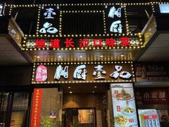 -湘厨壹品(芙蓉广场店)