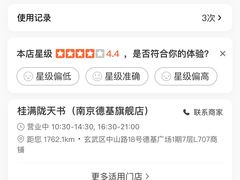 -桂满陇天书(南京德基旗舰店)