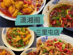 -潇湘阁(三里屯SOHO店)