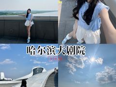 -哈尔滨大剧院