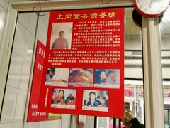 -上岗面茶