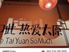 -山四砂锅(太原钟楼街店)