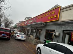 -同发号饭庄(复兴路店)