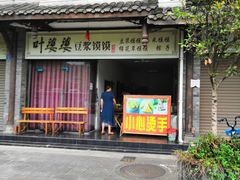 门面-叶婆婆豆浆馍馍